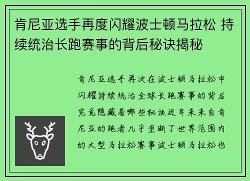 肯尼亚选手再度闪耀波士顿马拉松 持续统治长跑赛事的背后秘诀揭秘